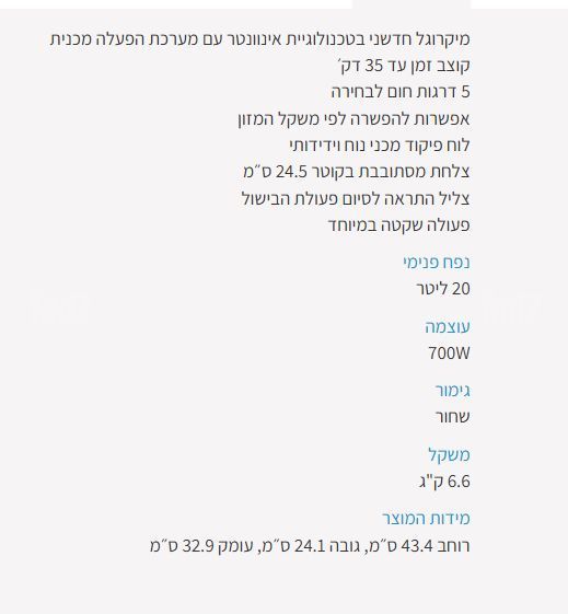 מיקרוגל מכני