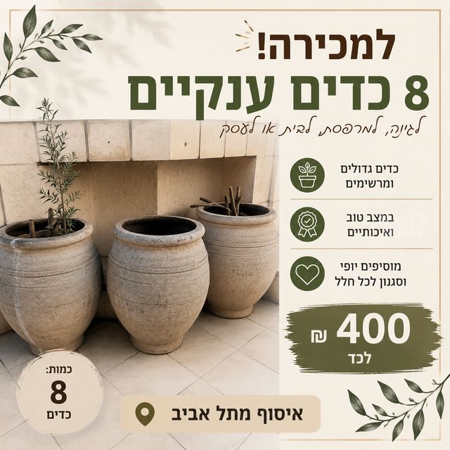 כדים מבטון