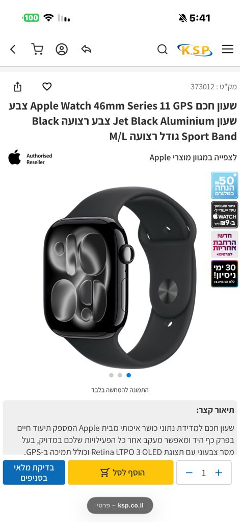 אפל ווטש