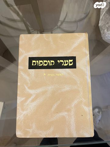שערי תוספות