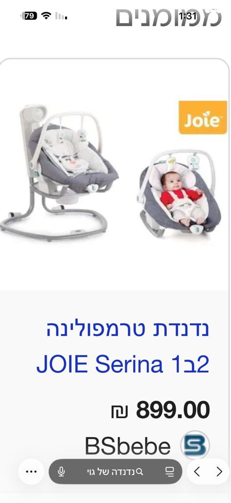 נדנדה