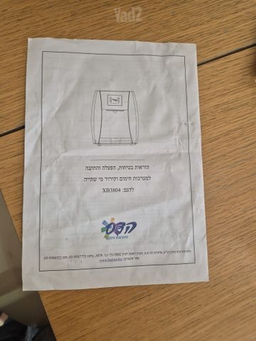 מטהר מים