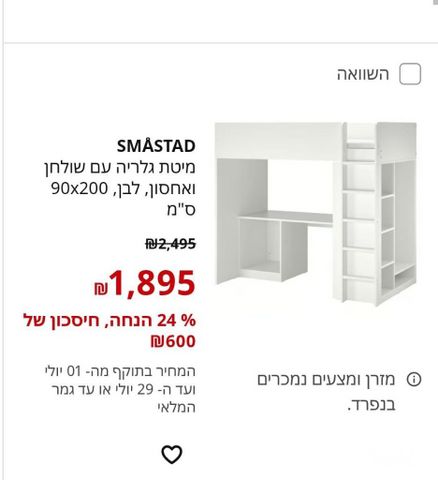 מיטת גלריה