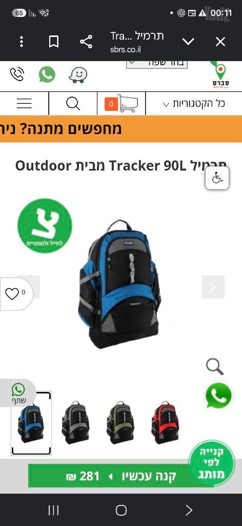 תרמיל 90ליטר