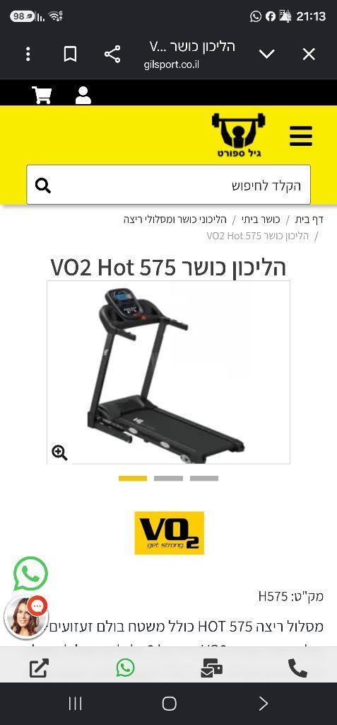 הליכון כושר hot 575