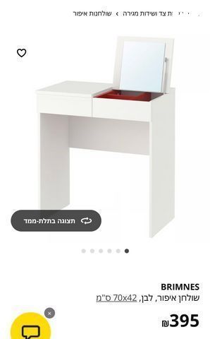 שידת איפור