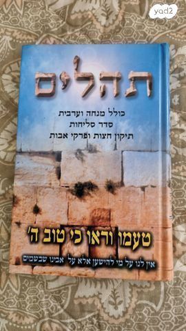 ספר תהילים גדול