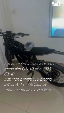 סורון למכירה
