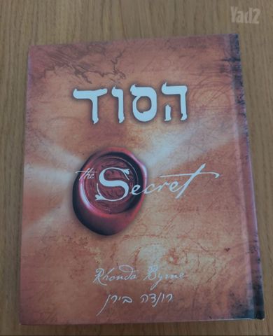 ספר הסוד. כחדש.
