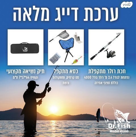 חכה דייג DT200 של Dr fish