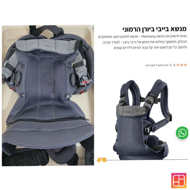 מנשא BabyBjorn Harmony
