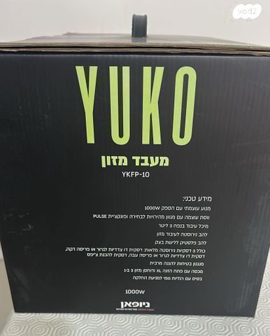 מעבד מזון YUKO