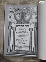סט זוהר 12 כרכים