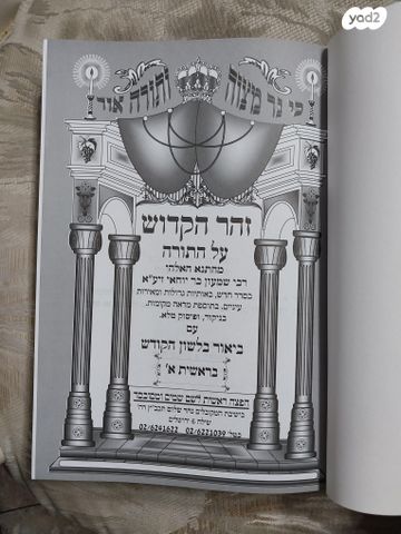 סט זוהר 12 כרכים