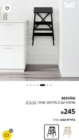 כיסא / סולם