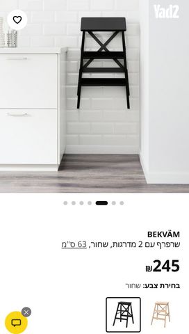 כיסא / סולם
