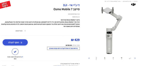 מייצב Osmo Mobile 7 Gimbal