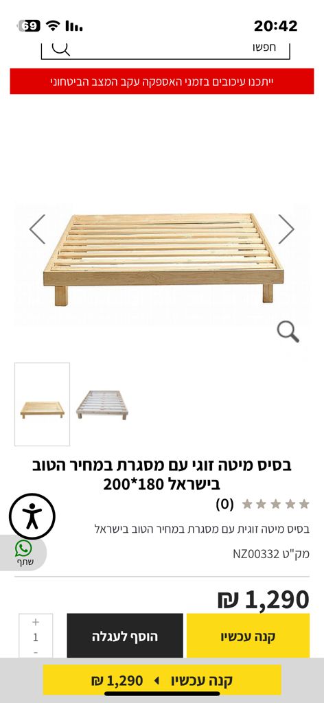 בסיס מיטה