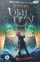 מגנס צייס/ גורלו של אפולו