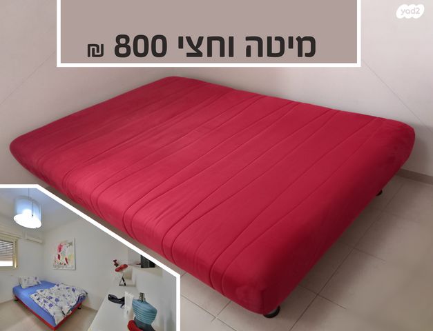 מיטה וחצי