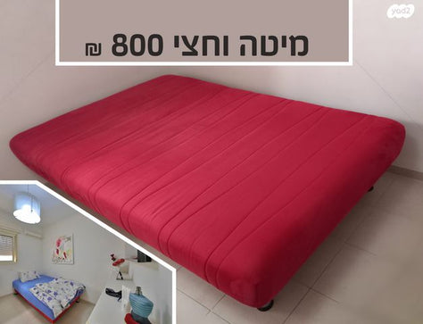 מיטה וחצי