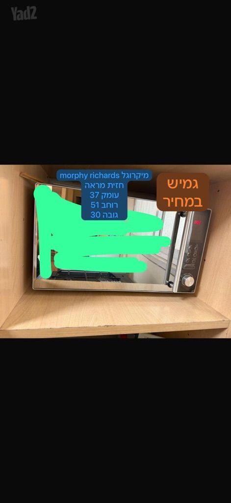 מיקרוגל