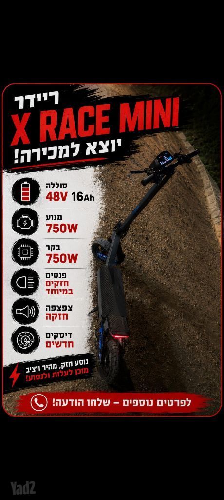 ריידר x רייס מיני