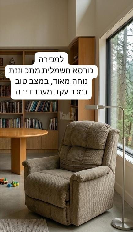 כורסא חשמלית