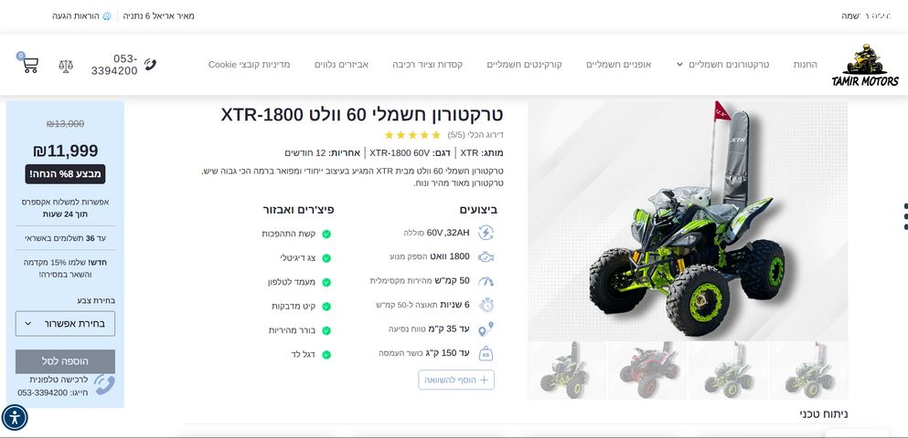 טרקטורון XTR 1800 60V
