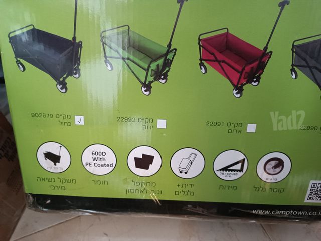 עגלת קמפינג camptown wagon