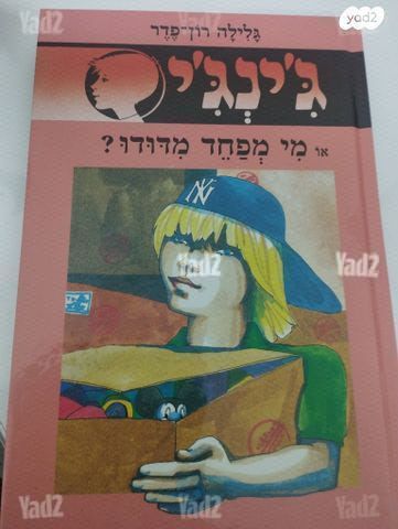 ספר ילדים