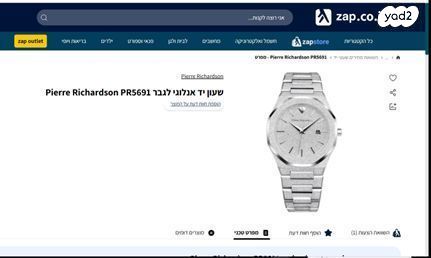 שעון יוקרה Pierre Richardson