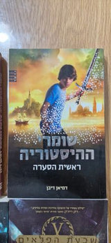 שלושה ספרי נוער