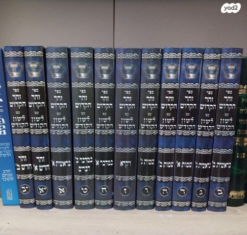 סט זוהר 12 כרכים