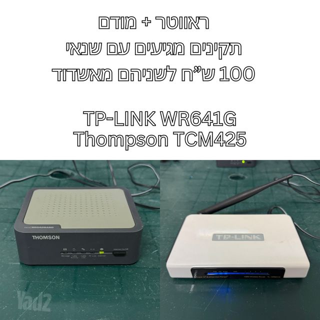 ראוטר + מודם TP-LINK