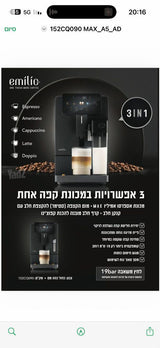 מכונת קפה emillio max