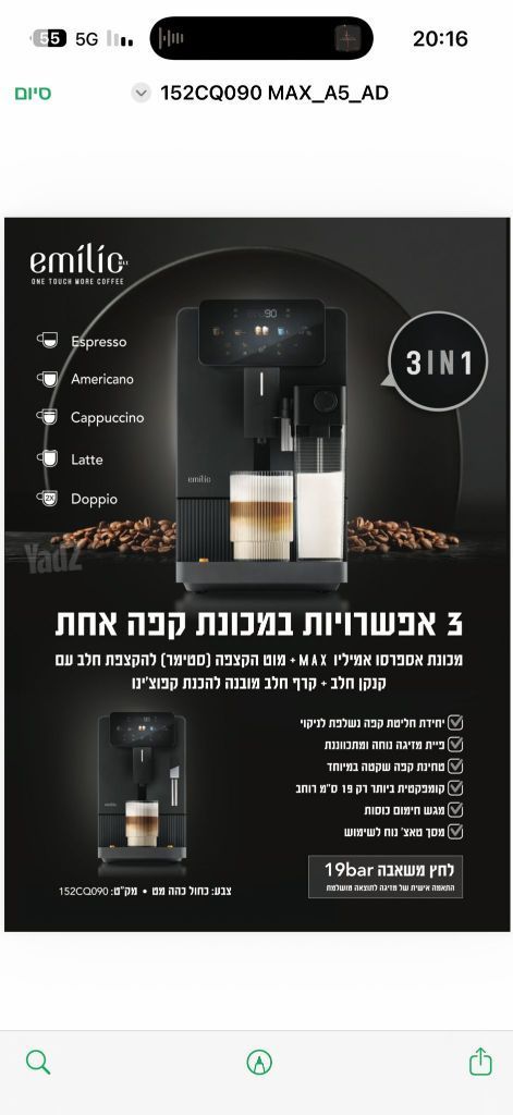 מכונת קפה emillio max