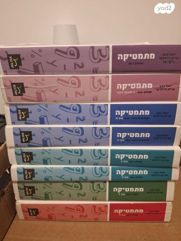 ספרי מתמטיקה ופיזיקה