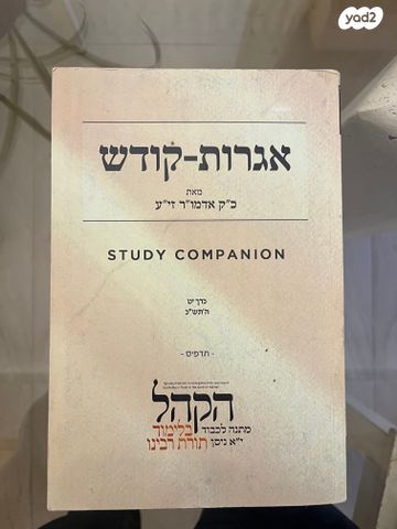 ספרי קודש