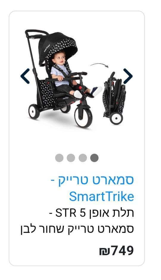 סמארט טרייק