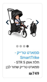 סמארט טרייק