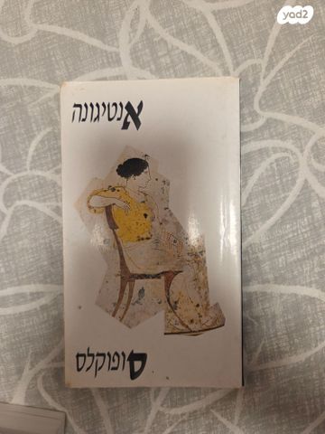 אנטיגונה