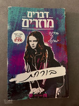 ספר של stranger things