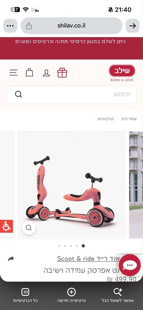 קורקינט של scoot&ride