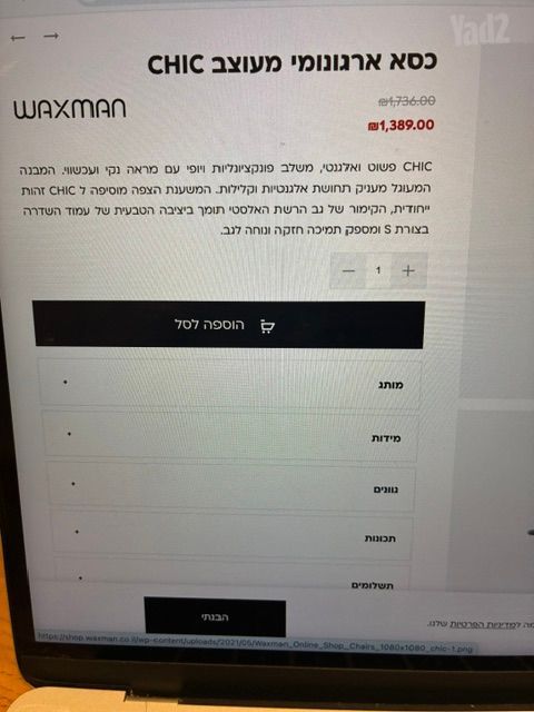 כיסא ארגונומי