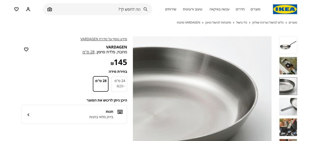 מחבת פלדת פחמן