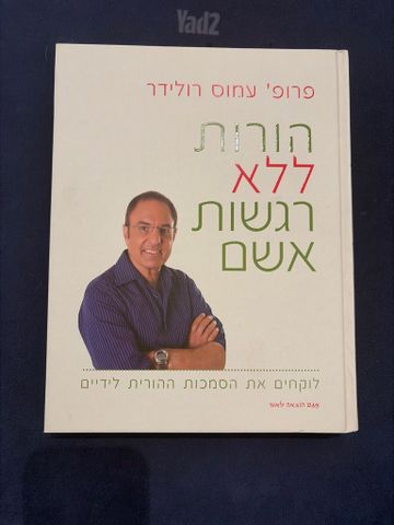עמוס רולידר