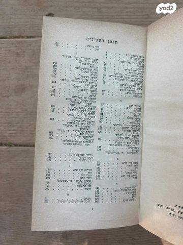 ספר הנהג 1970