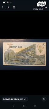 50 לירות נופים 1955 vf-xf...