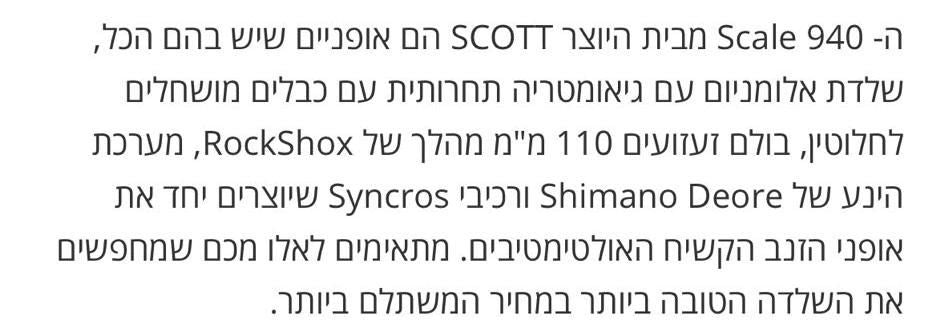 אופני Scott scale 940 חדשים!!